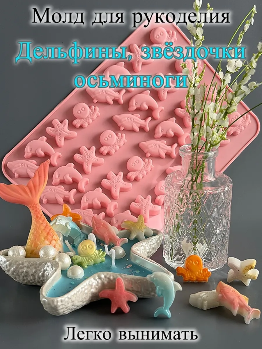 Молд силиконовый Морской набор 32 фигуры для свечей