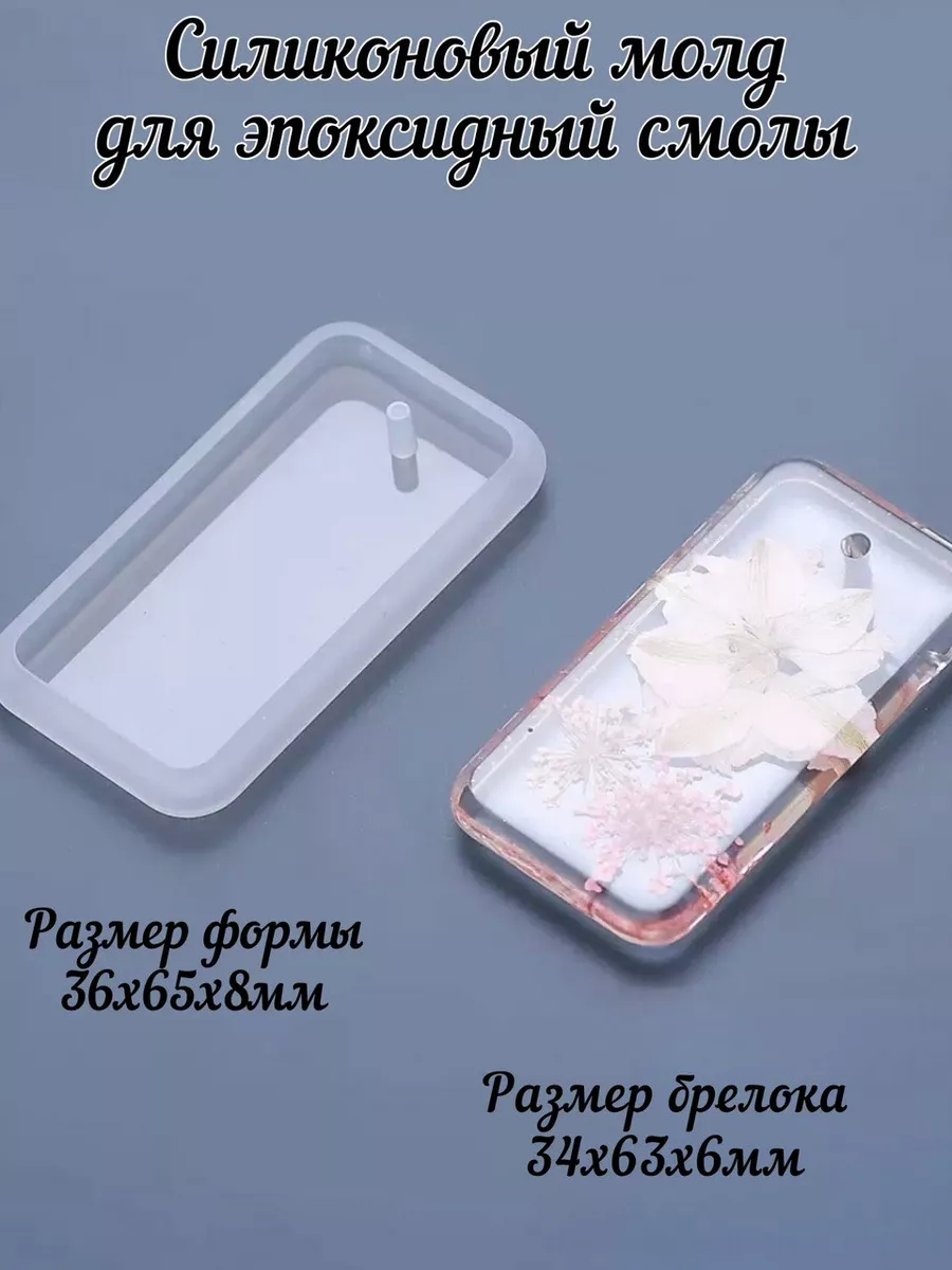 Молд для эпоксидной смолы брелок прямоугольный