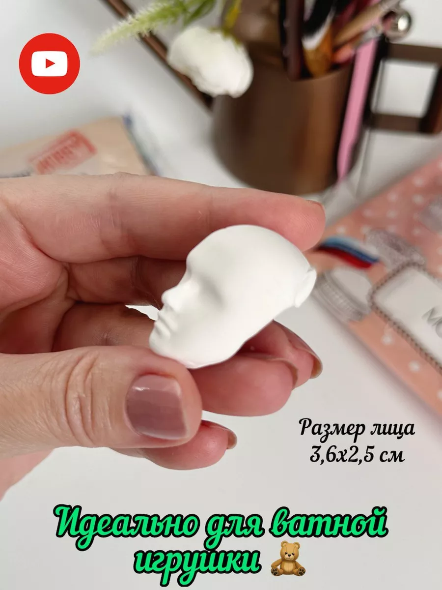 Молд силиконовый Лицо мужчины для ватной игрушки