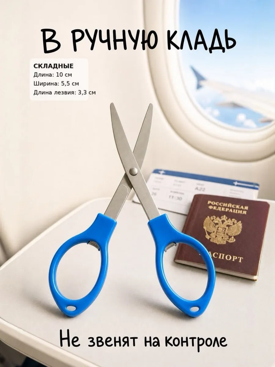 Ножницы складные закруглённые для рукоделия, 10 см