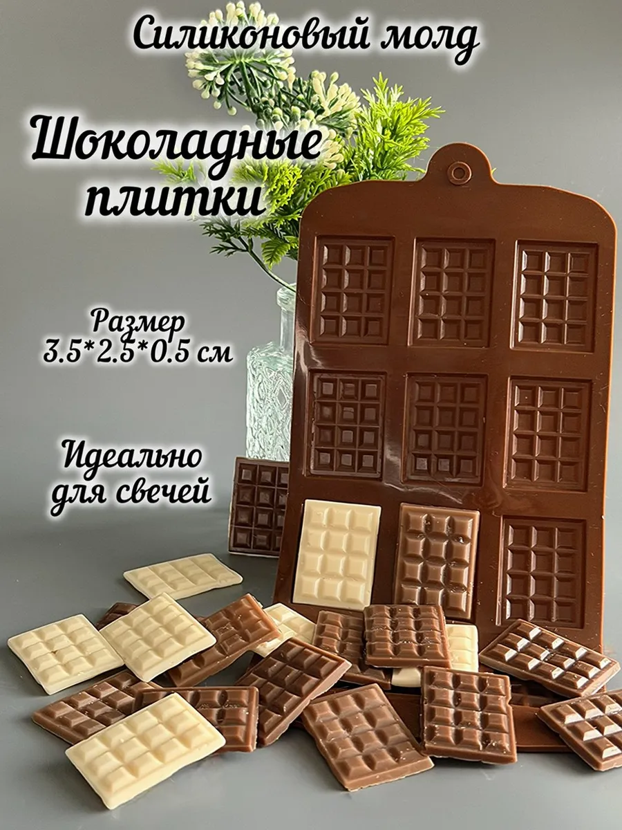 Молд силиконовый Шоколадная плитка 12 шт для гипса и свечей