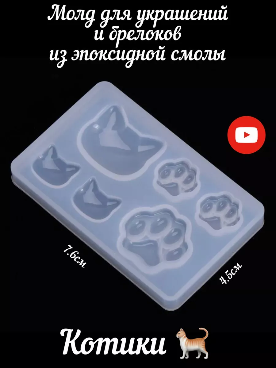Молд для эпоксидной смолы Котики и лапки
