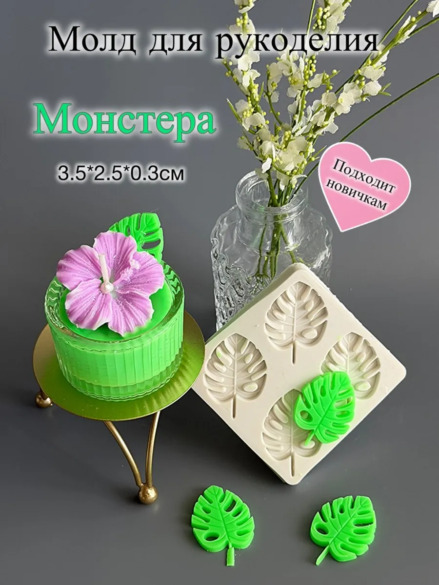 Молд силиконовый Монстера лист для смолы и свечей