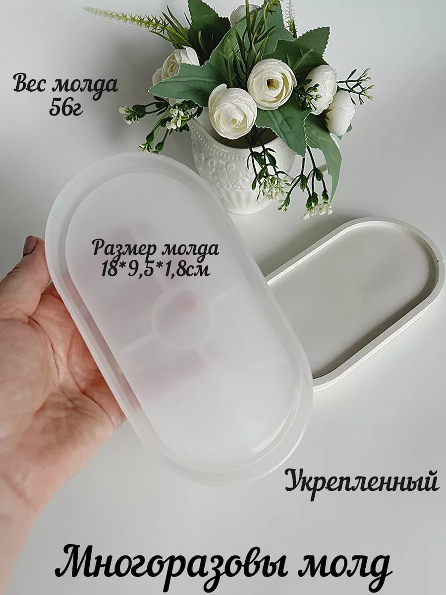 Молд силиконовый Поднос овальный 18 см, гипс и смола