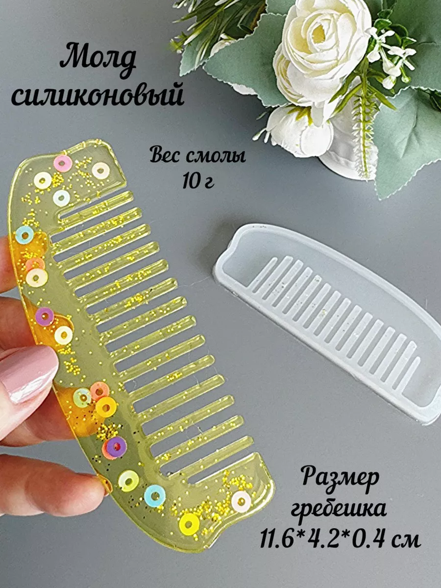 Молд силиконовый Гребень для волос из смолы, 11 см