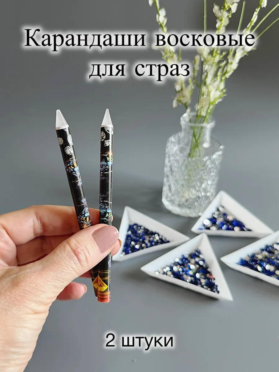 Стилус для алмазной мозаики и страз восковой, 2 шт, белый