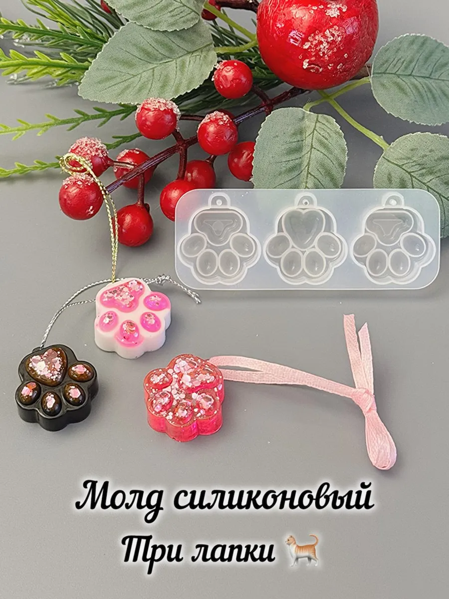 Молд силиконовый три Лапки котика