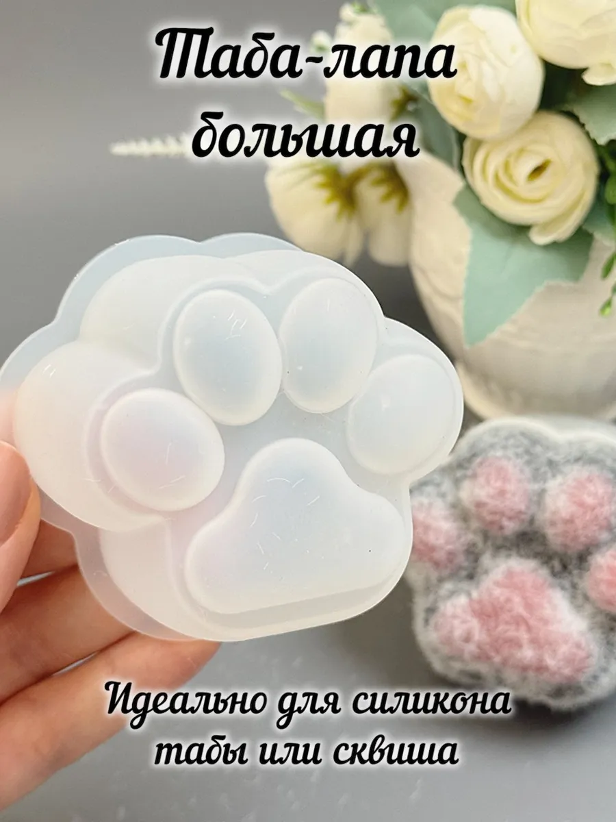 Молд силиконовый 7х6 см для большой Таба-лапа сквиш