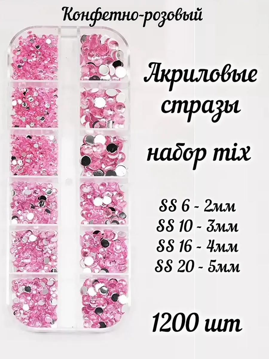 Стразы SS6-SS20 акрил розовые набор для ногтей 1200 шт