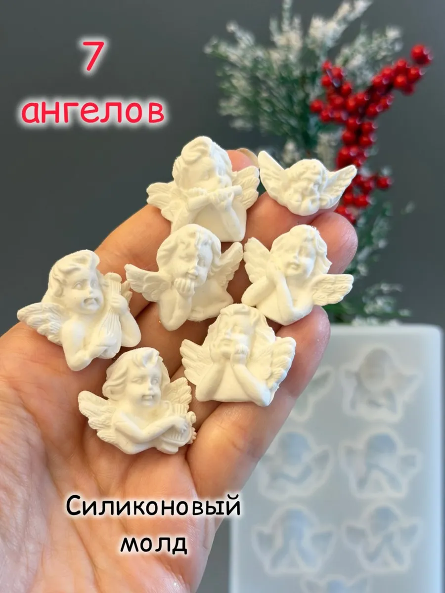 Молд силиконовый Ангелочки 7 шт для ватной игрушки