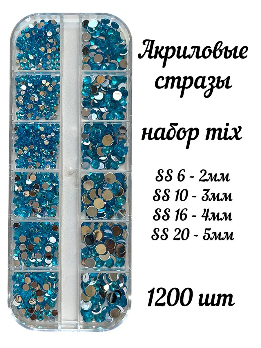 Стразы SS6-SS20 акрил голубые набор для ногтей 1200 шт