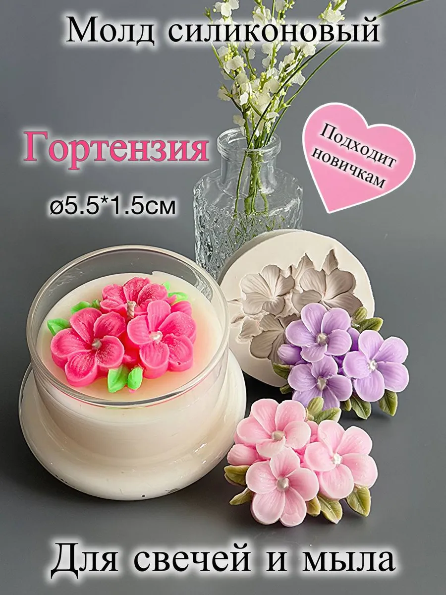 Молд силиконовый Гортензия для свечей, мыла и гипса